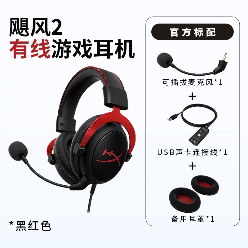 国家补贴：HYPERX 飓风系列 头戴式电竞游戏耳机