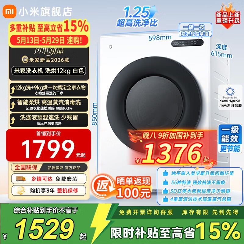 米家12kg洗烘一体机XHQG120MJ110低至1299元