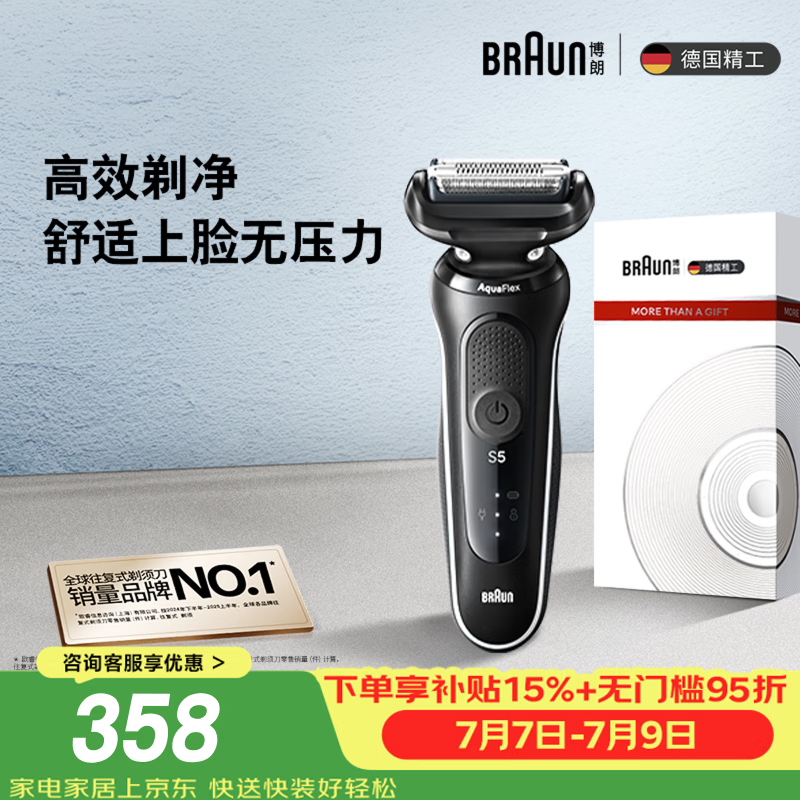 BRAUN 50 - W1000s男士剃须刀低至377元