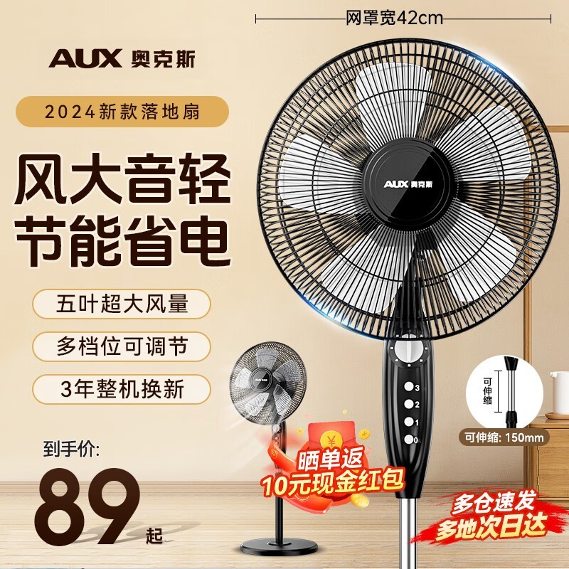 奥克斯16英寸静音落地扇94.9元