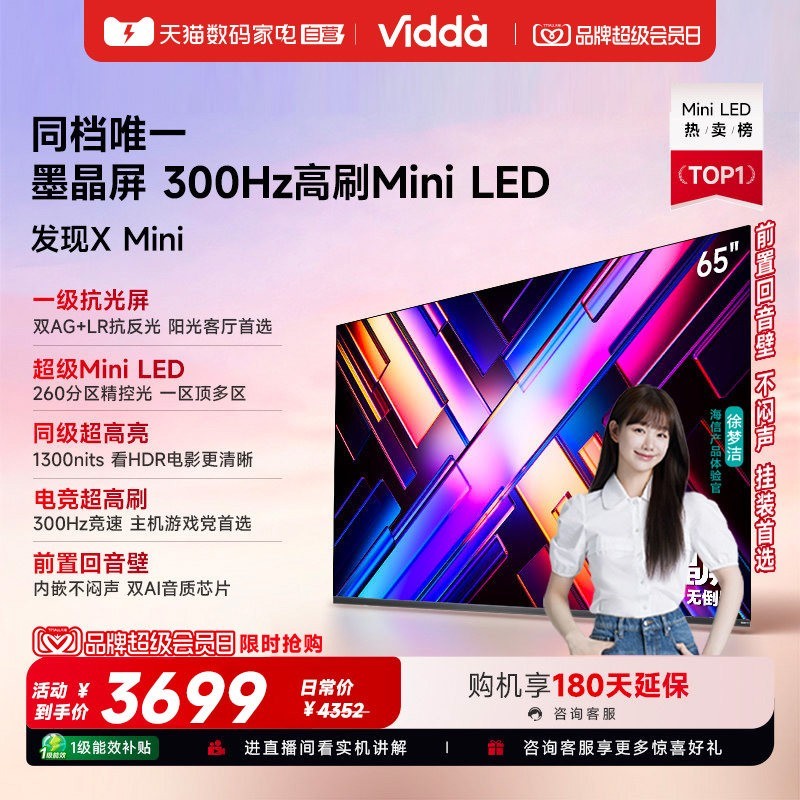 Vidda 发现X Mini 2026款 65VX3S 液晶电视 65寸 超薄挂架