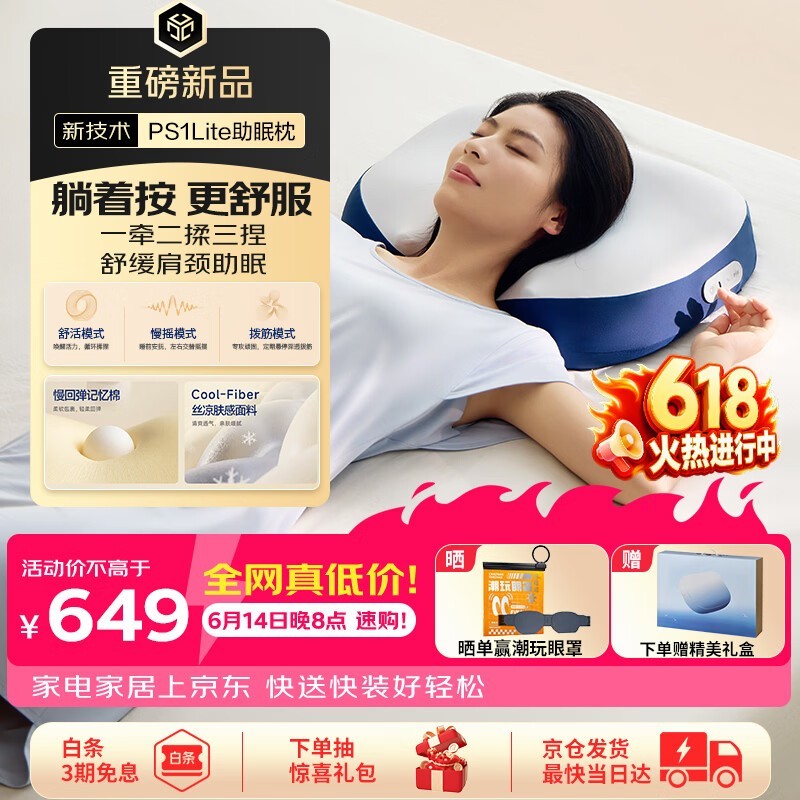 倍轻松PS1Lite颈椎按摩器活动到手614元