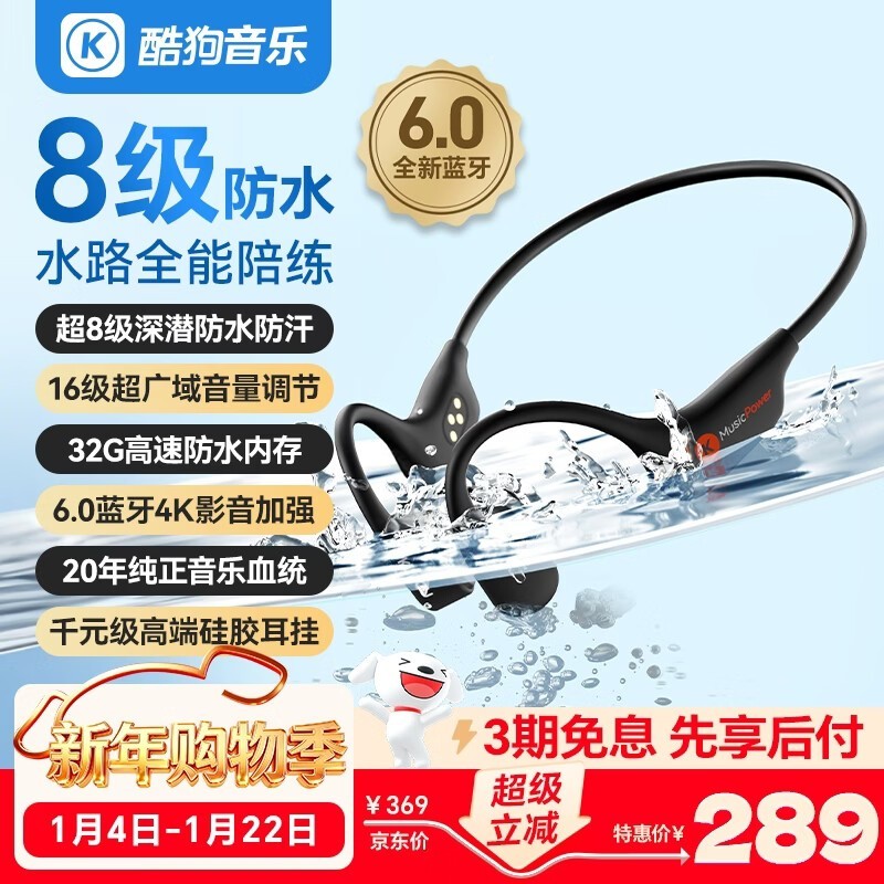 酷狗音乐K8骨传导耳机京东特惠低至249元