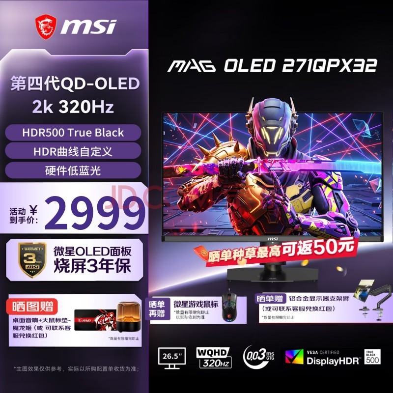微星(MSI)27英寸2K 原生320Hz 第四代QD-OLED显示器 游戏电竞电脑显示屏流光 【2K320Hz】MAG OLED 271QPX32