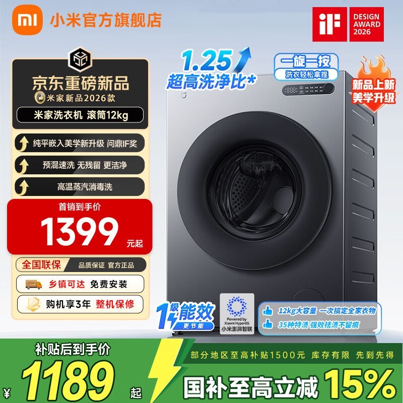 米家12kg滚筒洗衣机国补特惠