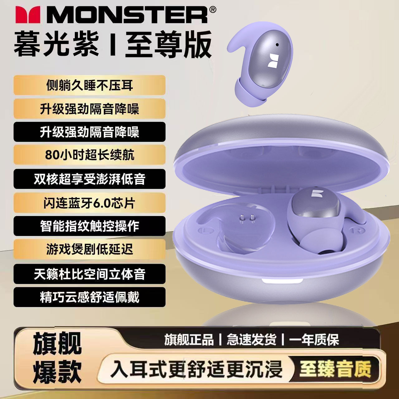 魔声 Sleep Ear100 入耳式蓝牙耳机 紫色 Type-C