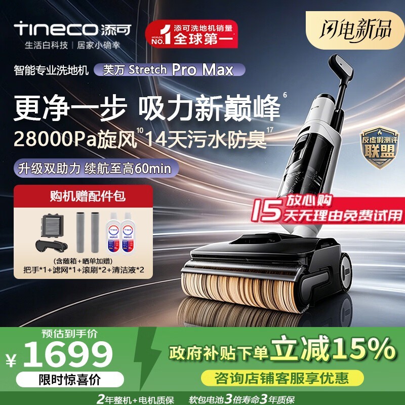 添可FW12130ECN洗地机直降282元