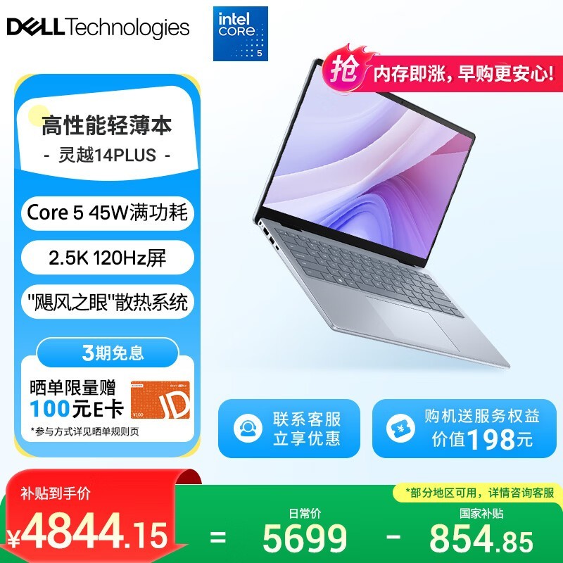 戴尔灵越14PLUS-7440限时特惠