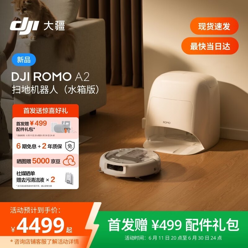 大疆ROMO2 A2水箱版扫拖机