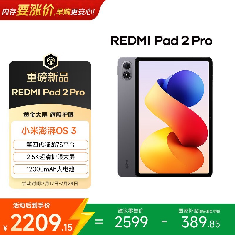 Redmi Pad 2 Pro(12GB/256GB/柔光版)