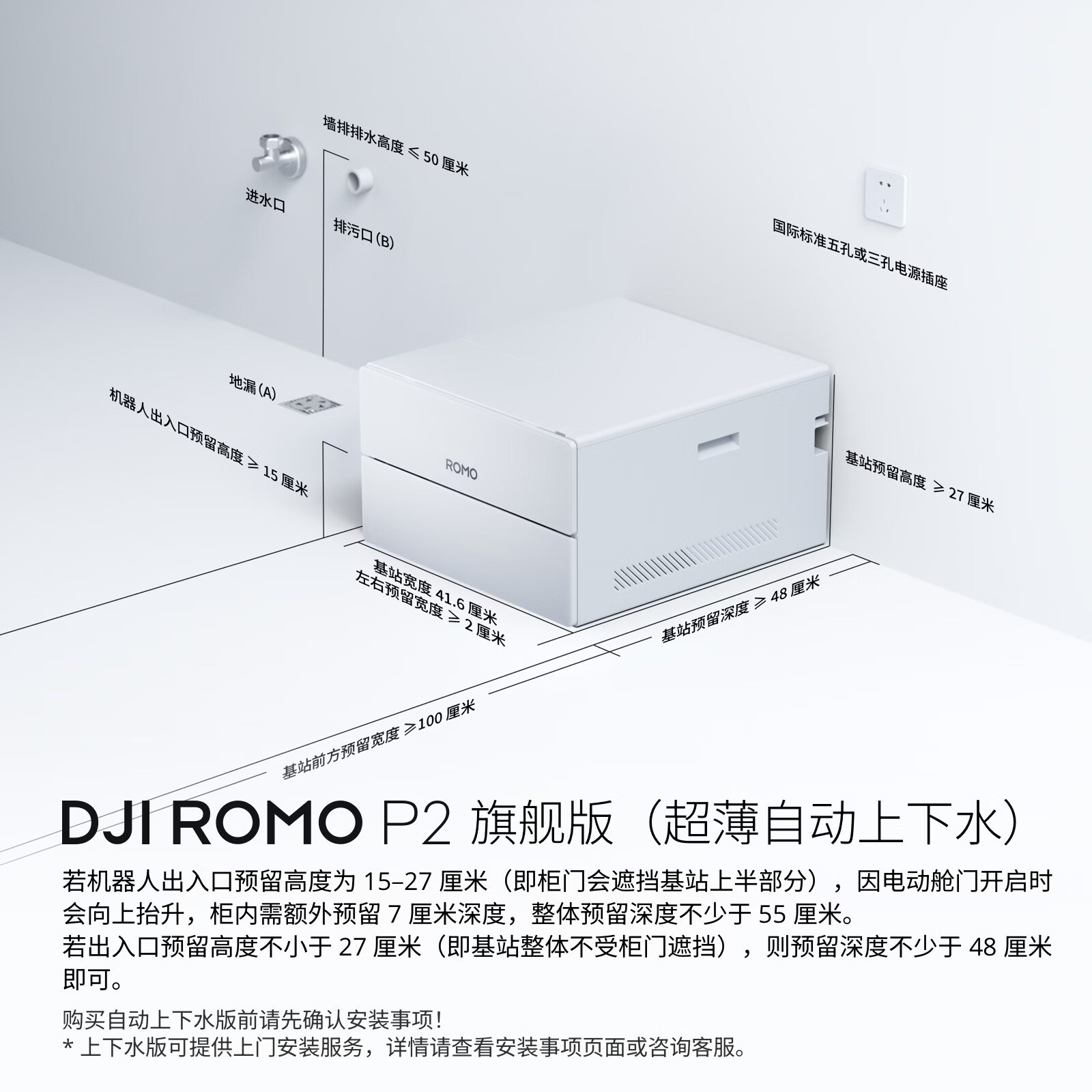 大疆ROMO2 P2扫地机器人超薄上下水版