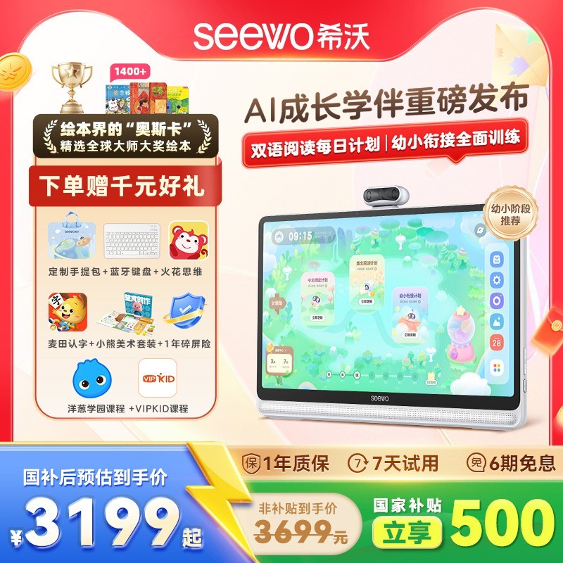 希沃W3学习机3199元抢购