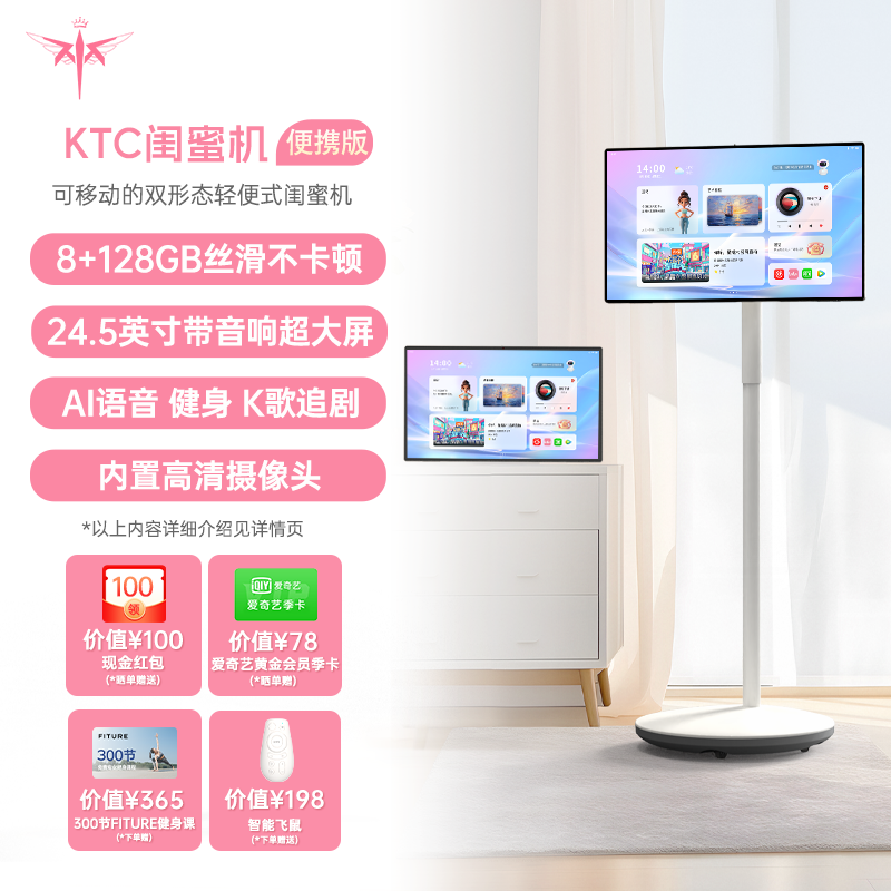 KTC闺蜜机Pro随心屏2299元