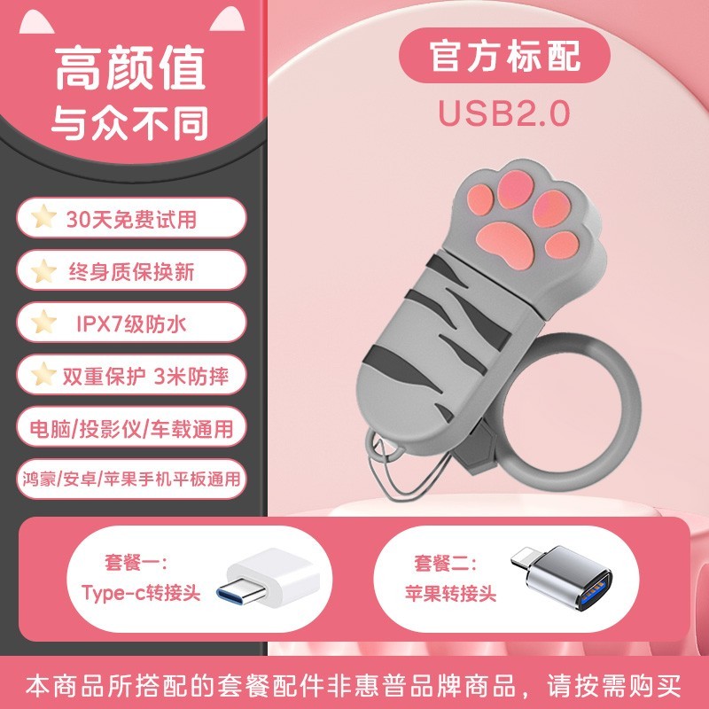 惠普32G猫爪U盘37.9元