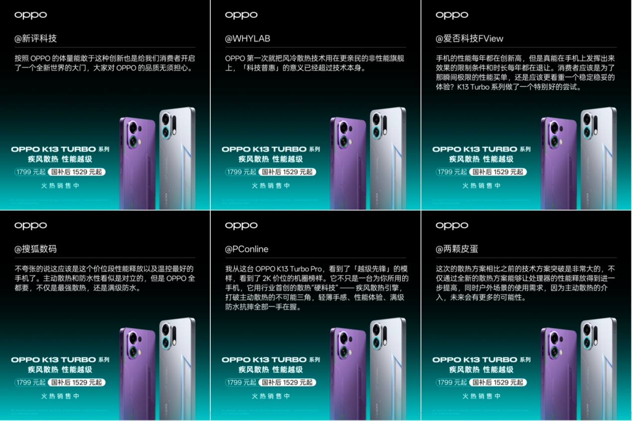1799元起,OPPO K13 Turbo系列全渠道正式开售