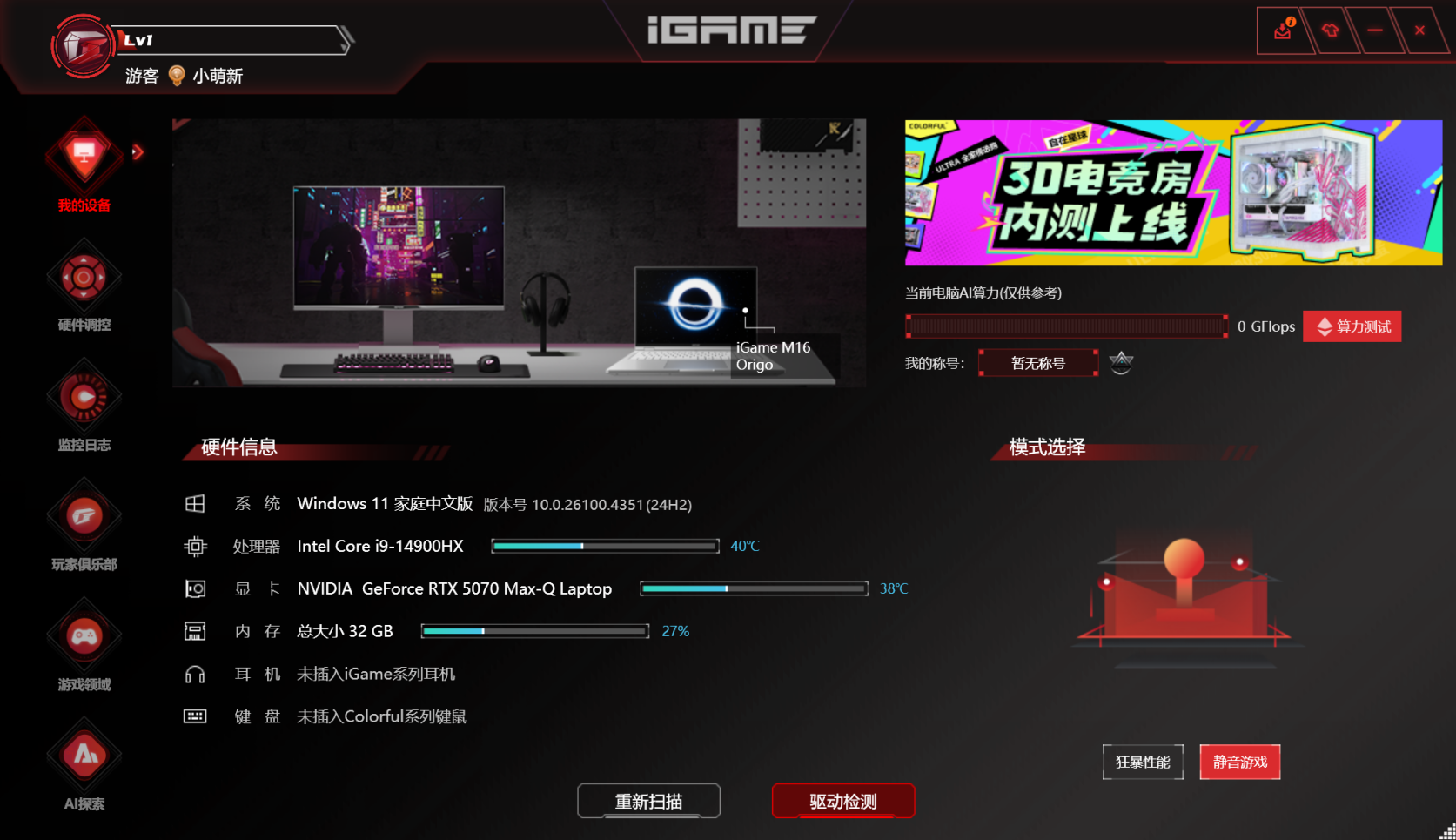   iGame M16Origo��Ϸ�����⣺ʱ������³��ԣ���Ϸ�칫ȫ����