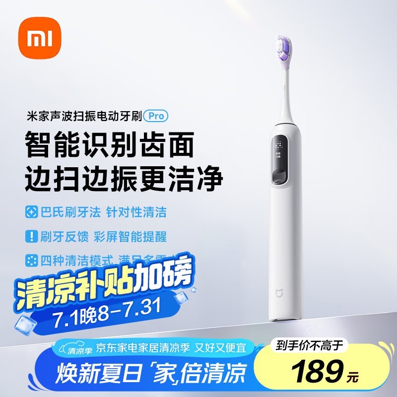 米家 声波扫振电动牙刷Pro
