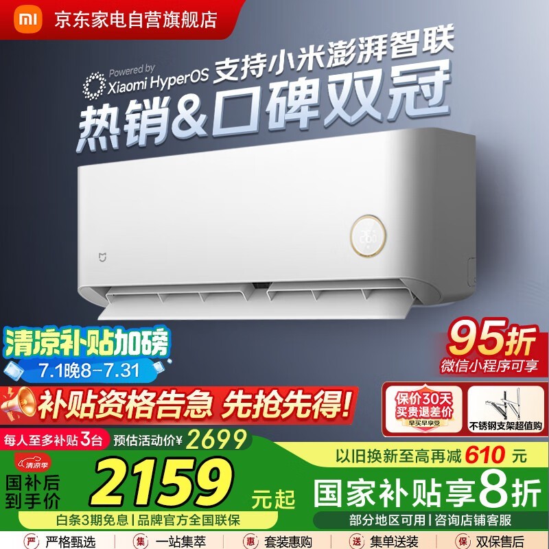 小米 KFR-50GW/D2A1