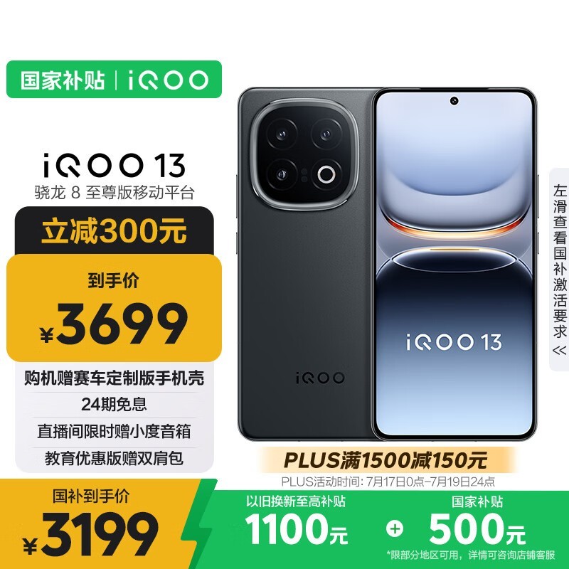 iQOO 13(12GB/256GB)