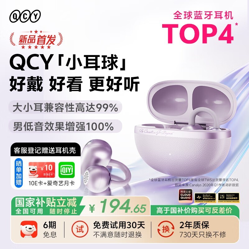京东热卖QCY C50莫奈紫耳机,到手209元