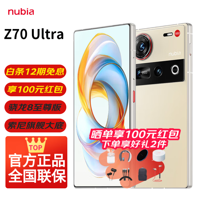 努比亚 Z70 Ultra(16GB/512GB)