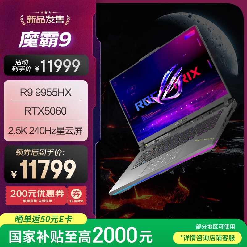 ROGħ��9��Ϸ������9 9955HX��RTX5060 200Hz�� 8999Ԫ�ػ�