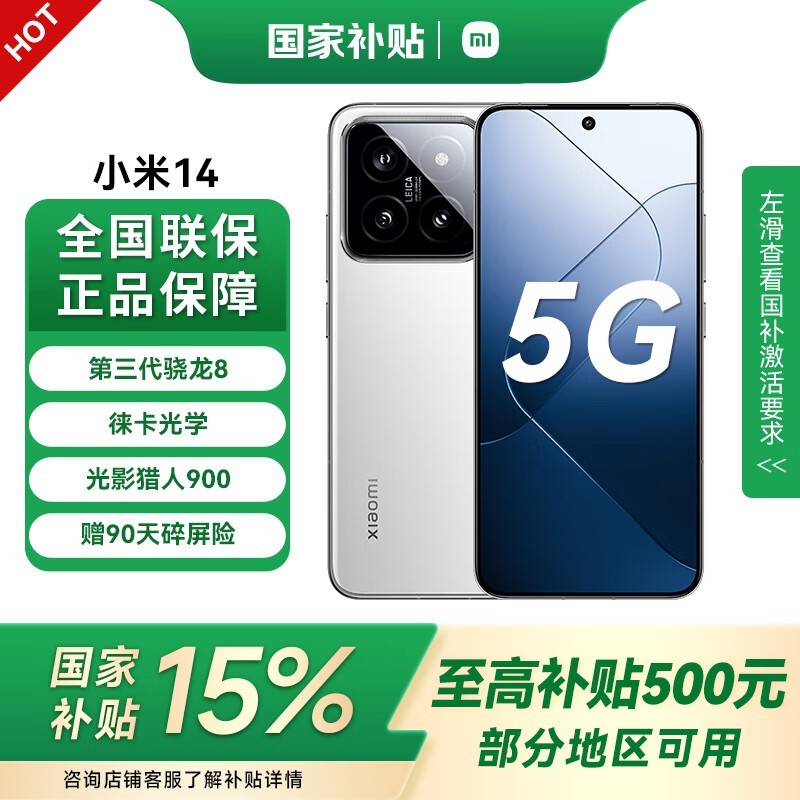小米14 16GB+1TB白色款优惠,低至2604元