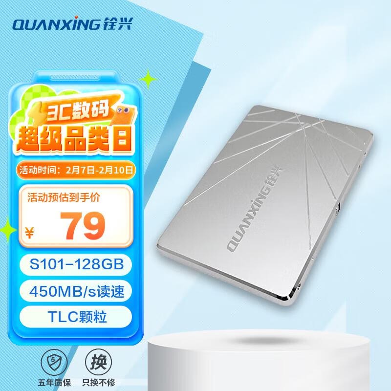 铨兴S101银色SATA固态硬盘128G限时秒杀价49元