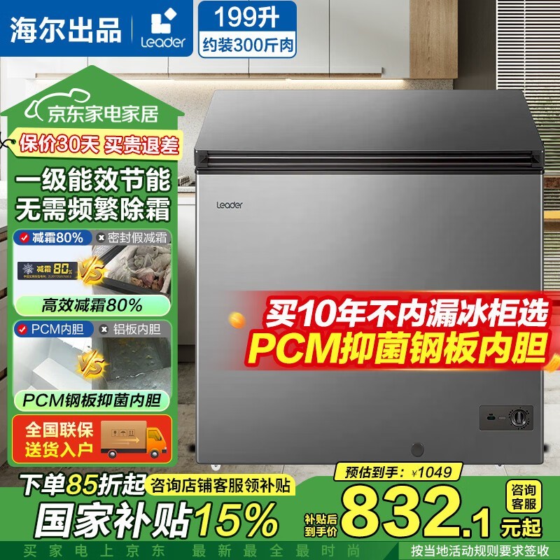 海尔199升卧式冰柜京东低至1039元