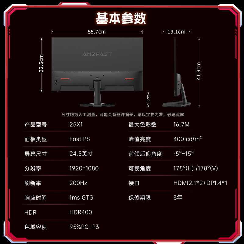 AMZFAST锋鸣25X1显示器直播间379元购