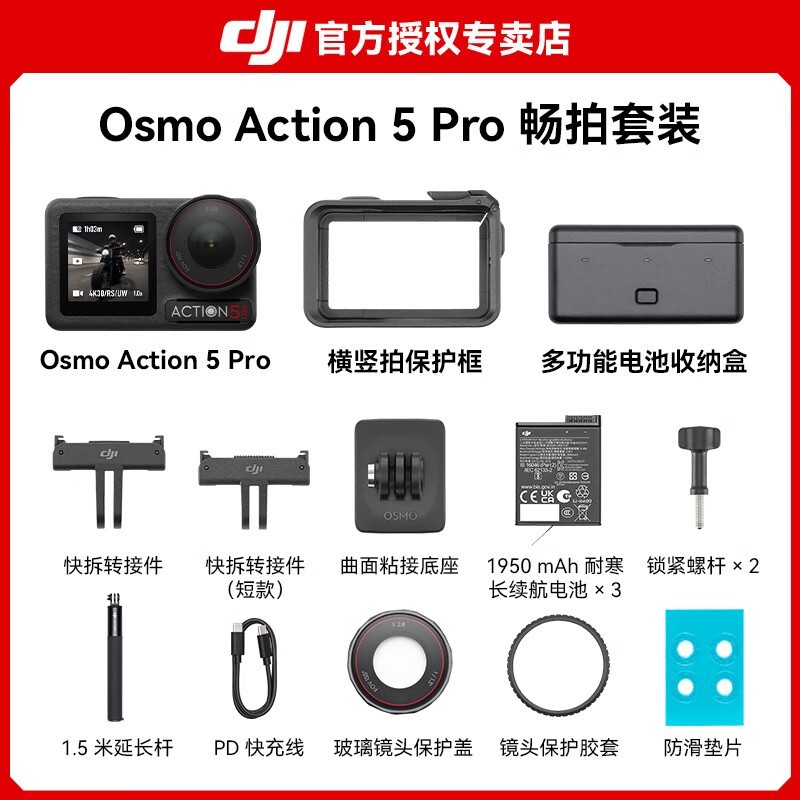 大疆 DJI Osmo Action 5 Pro 直降到手 2548.3 元