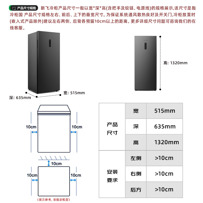 新飞156升冰柜一级能效风冷无霜