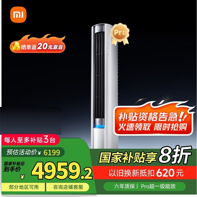 米家 巨省电Pro 立式3匹