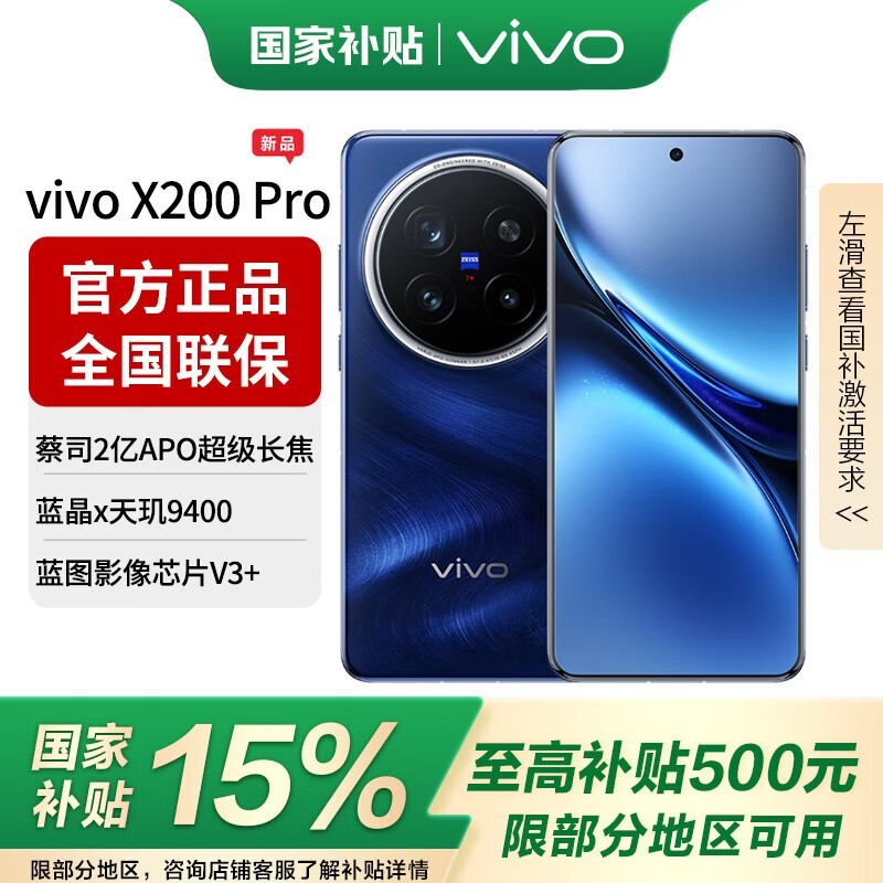 vivo X200 Pro 5G手机京东特惠