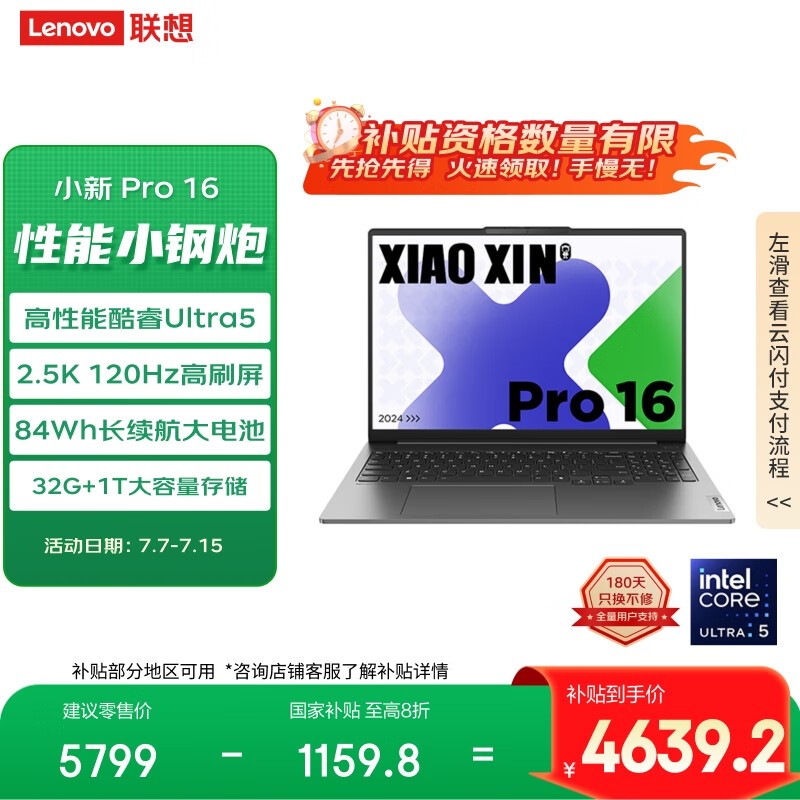 联想小新Pro 16 2024款限时特惠4377元