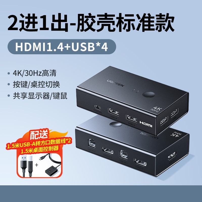 绿联 kvm切换器hdmi二进/四进一出一套键盘鼠标控制两台电脑2双主机共用一个显示器带多usb共享同步分配切屏器