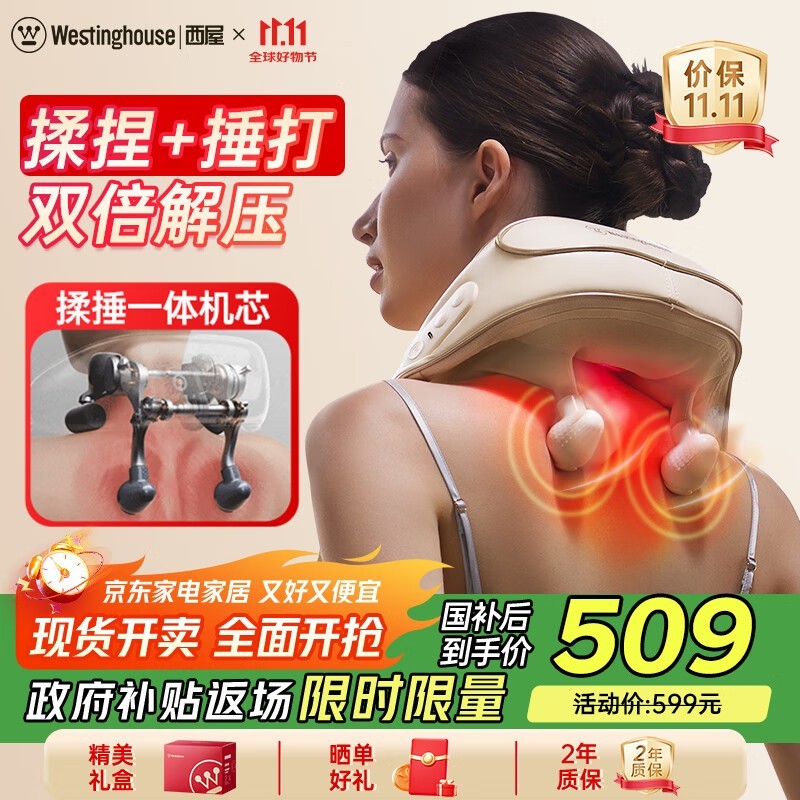西屋UK6S颈椎按摩器382元