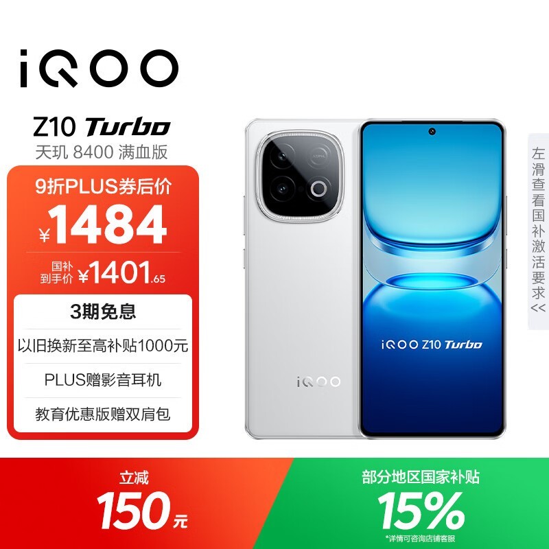 iQOO Z10 Turbo(12GB/256GB)