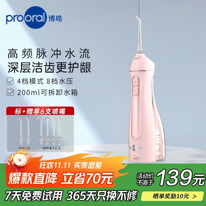 博皓5025pro冲牙器89元抢