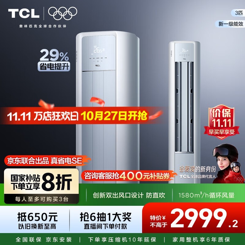 TCL 3 ƥ����յ��Ż���Ϯ������ 2667.28 Ԫ