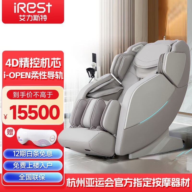 艾力斯特DM5按摩椅,到手低至13820元