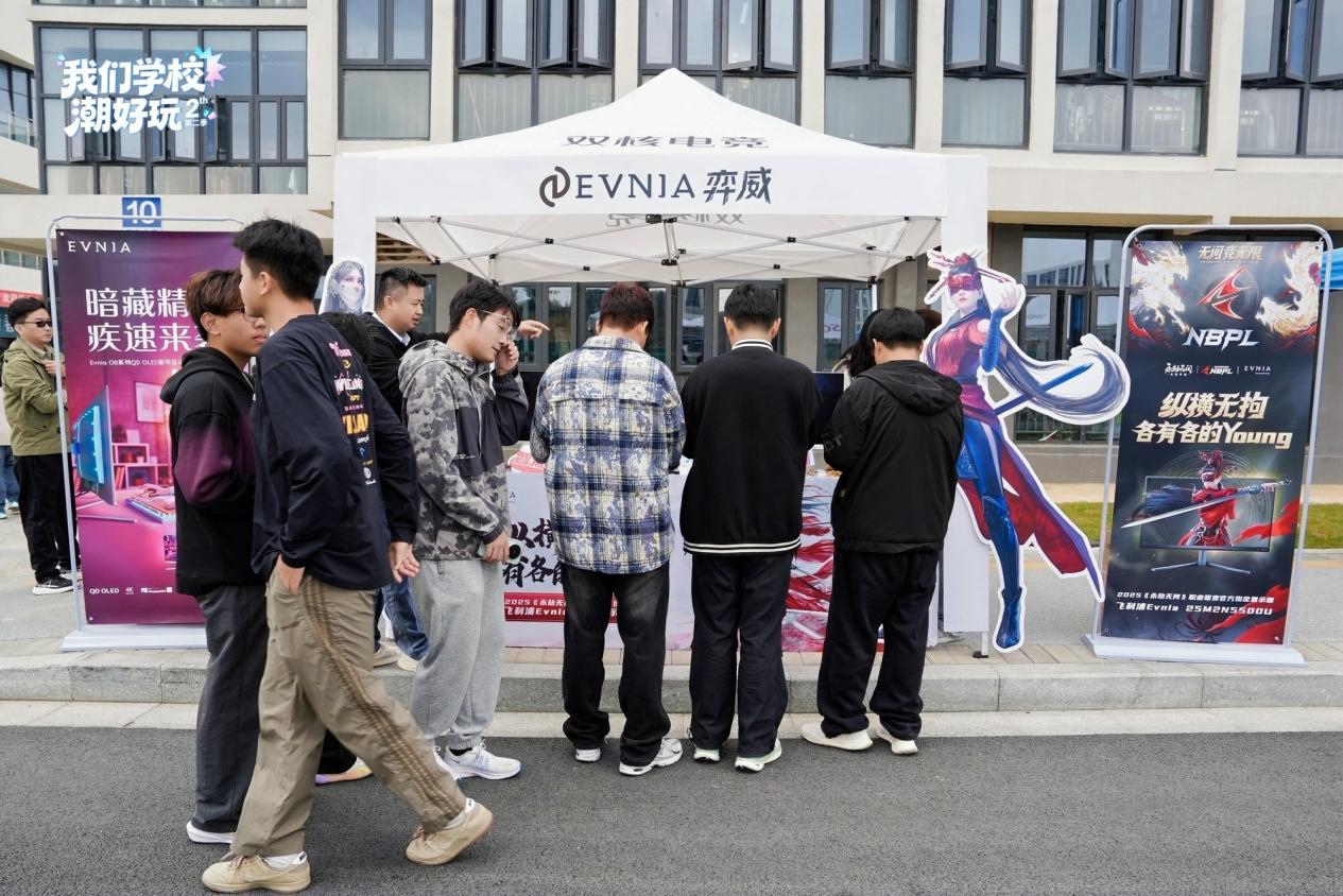 激发校园电竞热情,EVNIA弈威合师院潮好玩线下活动人气爆棚!