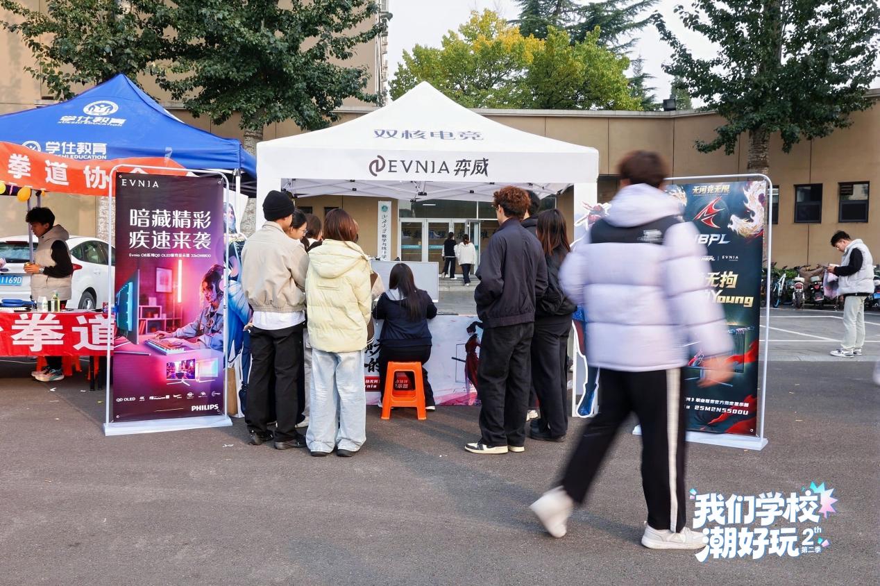 EVNIA弈威空降山西大学 用极致显示画面点燃校园激情