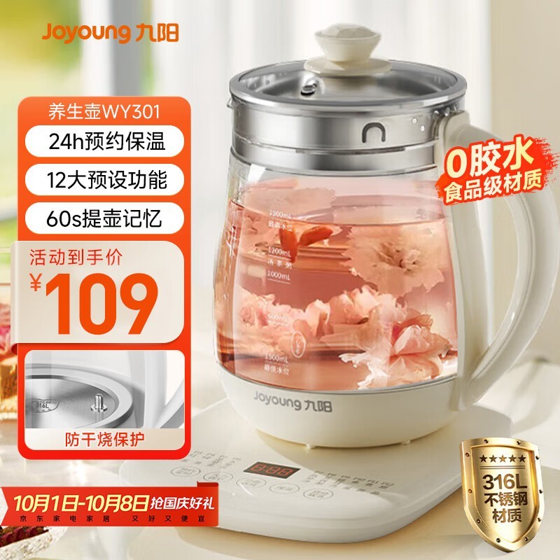 九阳1.5L养生壶K15D - WY301低至98.1元