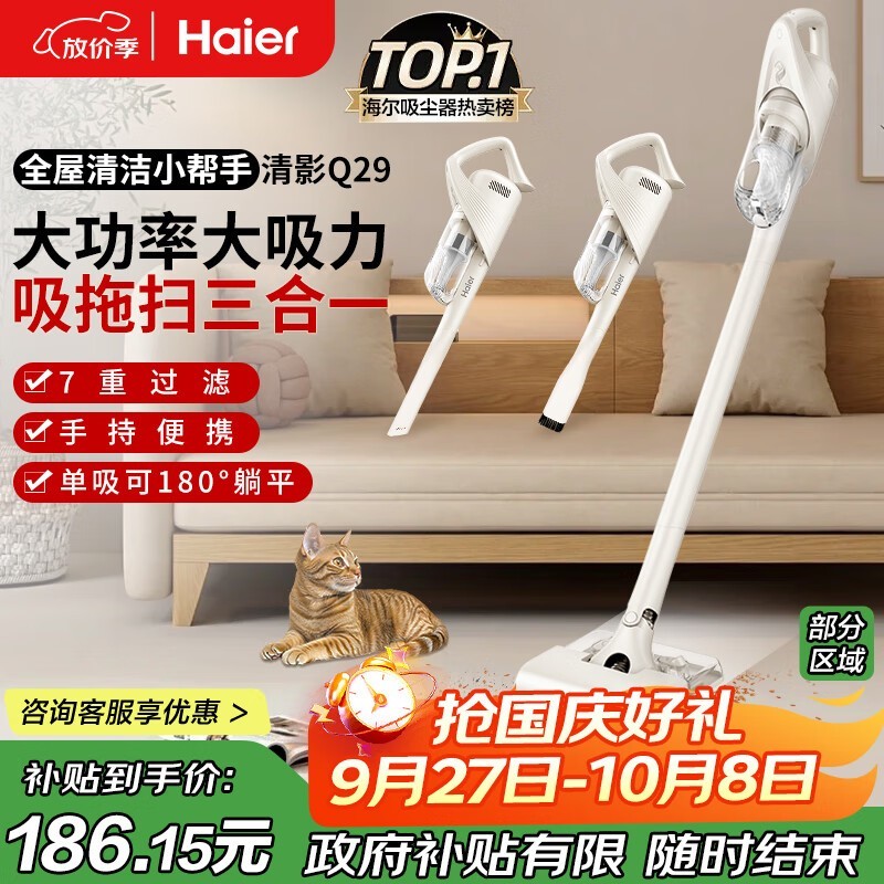 海尔HZG - Q29W吸尘器优惠,175元带回家