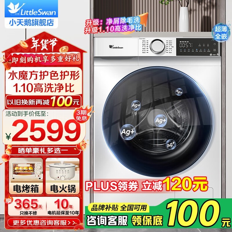 小天鹅水魔方10KG洗衣机热卖