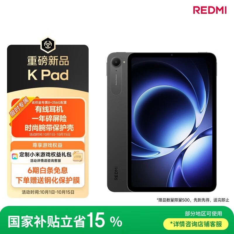 Redmi K Pad��8GB/256GB��