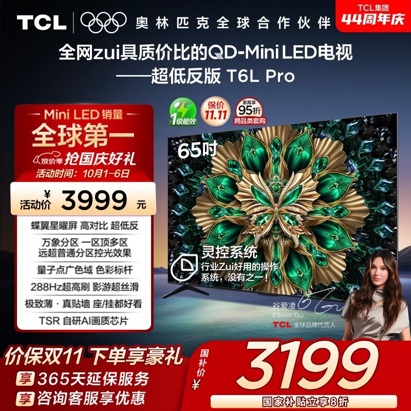 TCL 65T6L Pro����ֱ��ǧԪ