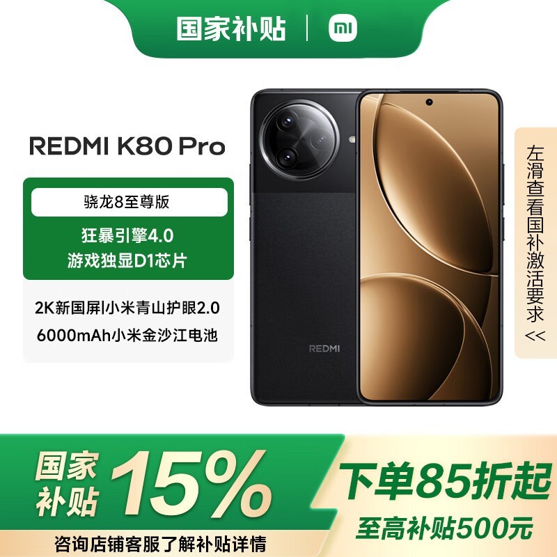Redmi K80 Pro��2294Ԫ