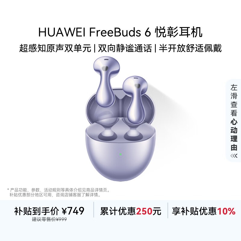 Ϊ FreeBuds 6